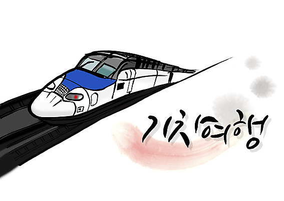 PSD 문자 손글씨 육상교통 교통수단 여행 백그라운드 일러스트 캘리그라피 타이포그라피 글자캘리그라피 한글 사람없음 단어 기차 기차여행 국내일러스트 교통 대중교통 파일형식