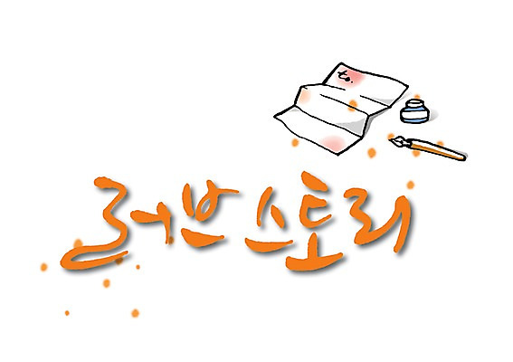 PSD 문자 손글씨 종이 백그라운드 일러스트 캘리그라피 잉크 이야기 사랑 타이포그라피 글자캘리그라피 한글 사람없음 펜 러브레터 편지 편지지 연애 스토리 러브스토리 편지쓰기 국내일러스트 감정 필기구 기록 파일형식