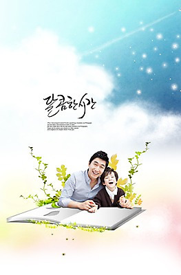 PSD 구름 편집이미지 남자 아들 어린이 잎 가족 하늘 나뭇잎 미소 웃음 사람 앉기 동양인 소년 상반신 성인 두명 책 독서 희망 자녀 아빠 남자만 이미지편집 자연요소 식물 감정 관계 모션 표정 인종 파일형식