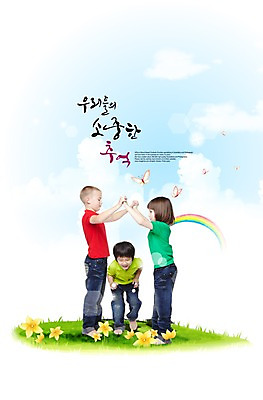 전신 PSD 외국인 식물 동물 백인 구름 편집이미지 여자 남자 꽃 어린이 흑인 나비 곤충 무지개 놀이 하늘 서기 미소 웃음 사람 동양인 소녀 소년 잔디 초원 세명 희망 풀 추억 어린이만 이미지편집 자연요소 서양인 감정 컨셉 모션 표정 인종 파일형식