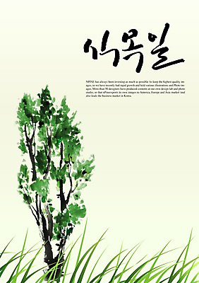 PSD 나무 식물 편집이미지 문자 손글씨 캠페인 캘리배경 백그라운드 캘리편집 캘리그라피 자연 타이포그라피 글자캘리그라피 한글 사람없음 단어 자연보호 그린캠페인 식목일 나무심기 이미지편집 기념일 보호 생태계 심기 파일형식