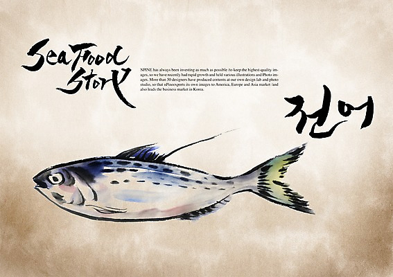 PSD 편집이미지 문자 손글씨 캘리배경 백그라운드 캘리편집 캘리그라피 어류 타이포그라피 글자캘리그라피 한글 사람없음 단어 해산물 전어 제철음식 이미지편집 음식 수중동물 제철 파일형식