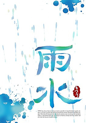 PSD 편집이미지 문자 손글씨 계절 캘리배경 백그라운드 캘리편집 캘리그라피 타이포그라피 글자캘리그라피 사람없음 한자 봄 절기 우수 이미지편집 파일형식