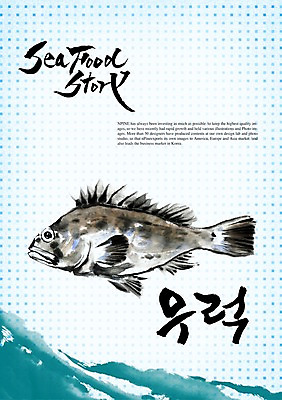 PSD 편집이미지 문자 손글씨 캘리배경 백그라운드 캘리편집 캘리그라피 어류 타이포그라피 글자캘리그라피 한글 사람없음 단어 해산물 우럭 이미지편집 수중동물 파일형식