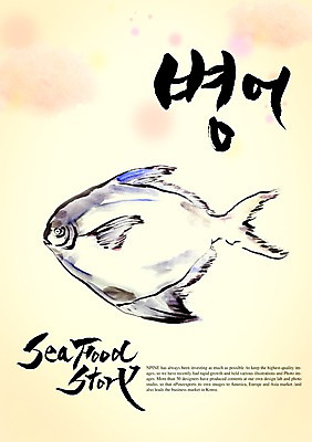 PSD 편집이미지 문자 손글씨 캘리배경 백그라운드 캘리편집 캘리그라피 어류 타이포그라피 글자캘리그라피 한글 사람없음 단어 해산물 병어 이미지편집 수중동물 파일형식