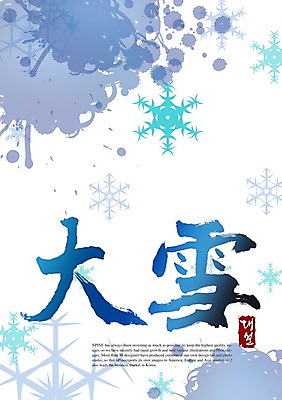 PSD 편집이미지 문자 문양 손글씨 계절 캘리배경 백그라운드 겨울 무늬 캘리편집 캘리그라피 타이포그라피 글자캘리그라피 사람없음 한자 눈송이 절기 대설 이미지편집 눈_날씨 파일형식