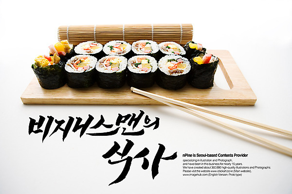 PSD 편집이미지 문자 손글씨 한식 음식 캘리배경 백그라운드 비즈니스 캘리편집 캘리그라피 젓가락 타이포그라피 글자캘리그라피 한글 사람없음 단어 식사 비즈니스맨 분식 김밥 나무젓가락 김발 김밥말이 이미지편집 남자 주방용품 수저 직장인 파일형식