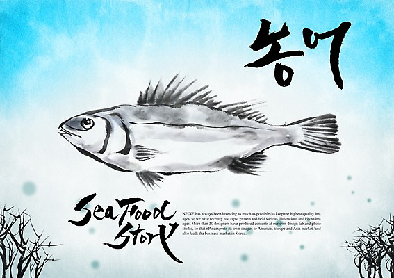 PSD 편집이미지 문자 손글씨 캘리배경 백그라운드 캘리편집 캘리그라피 어류 타이포그라피 글자캘리그라피 한글 사람없음 단어 해산물 송어 이미지편집 수중동물 파일형식