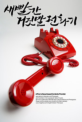 PSD 편집이미지 문자 손글씨 캠페인 캘리배경 백그라운드 장난 캘리편집 캘리그라피 타이포그라피 글자캘리그라피 한글 사람없음 단어 금지 전화기 수화기 통화 거짓말 만우절 장난전화 이미지편집 모션 파일형식