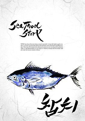 PSD 편집이미지 문자 손글씨 캘리배경 백그라운드 캘리편집 캘리그라피 어류 타이포그라피 글자캘리그라피 한글 사람없음 단어 참치 해산물 이미지편집 수중동물 파일형식