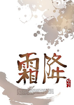 PSD 편집이미지 문자 손글씨 계절 캘리배경 백그라운드 캘리편집 캘리그라피 타이포그라피 글자캘리그라피 사람없음 한자 가을 절기 상강 이미지편집 파일형식