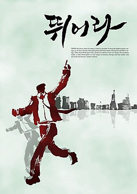 전신 PSD 편집이미지 문자 손글씨 남자 캘리배경 백그라운드 비즈니스 캘리편집 캘리그라피 한명 서기 빌딩 성인 타이포그라피 글자캘리그라피 한글 건물 단어 달리기 비즈니스맨 남자만 남자한명만 성인남자만 성인만 이미지편집 1 건축물 모션 사람 직장인 파일형식 직업 건축