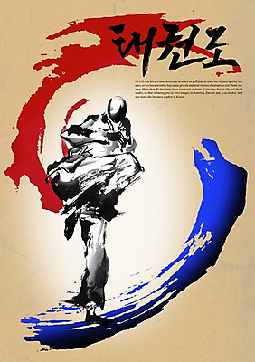 전신 PSD 편집이미지 문자 손글씨 남자 스포츠 캘리배경 백그라운드 올림픽 캘리편집 캘리그라피 하계올림픽 한명 서기 경기 성인 타이포그라피 글자캘리그라피 한글 단어 운동 태권도 남자만 남자한명만 성인남자만 성인만 이미지편집 1 모션 건강 사람 격투기 파일형식