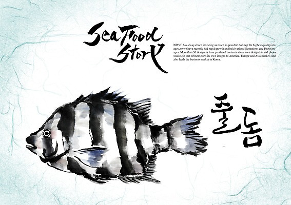 PSD 편집이미지 문자 손글씨 캘리배경 백그라운드 캘리편집 캘리그라피 어류 타이포그라피 글자캘리그라피 한글 사람없음 단어 해산물 줄돔 이미지편집 수중동물 파일형식