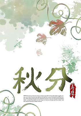 PSD 편집이미지 문자 손글씨 계절 캘리배경 백그라운드 캘리편집 캘리그라피 타이포그라피 글자캘리그라피 사람없음 한자 가을 절기 추분 이미지편집 파일형식