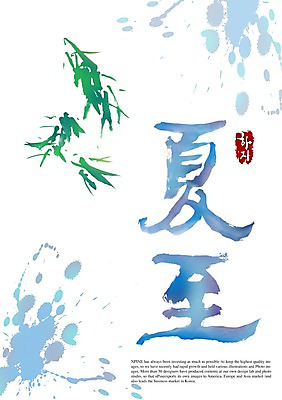 PSD 편집이미지 문자 손글씨 계절 캘리배경 백그라운드 캘리편집 캘리그라피 타이포그라피 글자캘리그라피 사람없음 여름 한자 절기 하지 이미지편집 파일형식