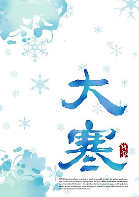 PSD 편집이미지 문자 문양 손글씨 계절 캘리배경 백그라운드 겨울 무늬 캘리편집 캘리그라피 타이포그라피 글자캘리그라피 사람없음 한자 눈송이 절기 대한 이미지편집 눈_날씨 파일형식