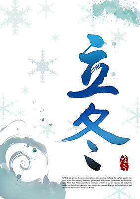 PSD 편집이미지 문자 문양 손글씨 계절 캘리배경 백그라운드 겨울 무늬 캘리편집 캘리그라피 타이포그라피 글자캘리그라피 사람없음 한자 눈송이 절기 입동 이미지편집 눈_날씨 파일형식