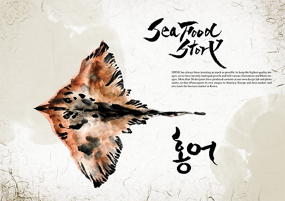 PSD 편집이미지 문자 손글씨 캘리배경 백그라운드 캘리편집 캘리그라피 어류 타이포그라피 글자캘리그라피 한글 사람없음 단어 해산물 홍어 이미지편집 수중동물 파일형식
