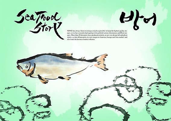 PSD 편집이미지 문자 손글씨 캘리배경 백그라운드 캘리편집 캘리그라피 어류 타이포그라피 글자캘리그라피 한글 사람없음 단어 방어 해산물 이미지편집 수중동물 파일형식 동물
