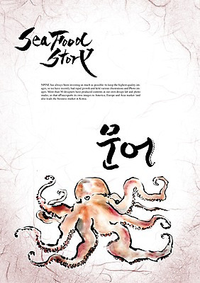 PSD 편집이미지 문자 손글씨 캘리배경 백그라운드 캘리편집 캘리그라피 연체동물 어류 타이포그라피 글자캘리그라피 한글 사람없음 단어 해산물 문어 이미지편집 무척추동물 수중동물 파일형식