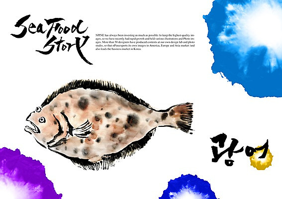 PSD 편집이미지 문자 손글씨 캘리배경 백그라운드 캘리편집 캘리그라피 어류 타이포그라피 글자캘리그라피 한글 사람없음 단어 해산물 광어 이미지편집 수중동물 파일형식