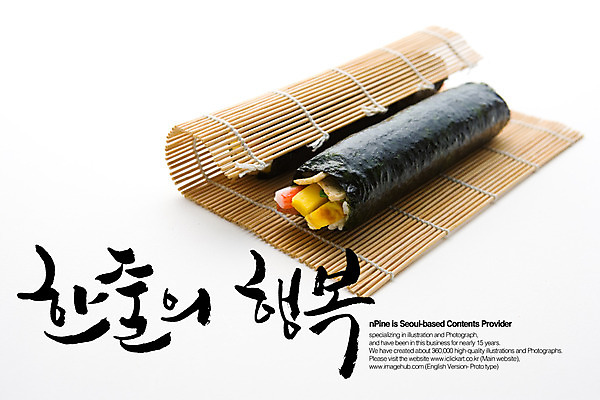 PSD 편집이미지 문자 손글씨 행복 한식 음식 캘리배경 백그라운드 캘리편집 캘리그라피 타이포그라피 글자캘리그라피 한글 사람없음 단어 분식 김밥 김발 김밥말이 이미지편집 감정 주방용품 파일형식