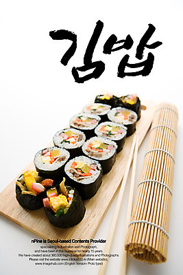 PSD 편집이미지 문자 손글씨 음식 캘리배경 백그라운드 캘리편집 캘리그라피 타이포그라피 글자캘리그라피 한글 사람없음 단어 김밥 김발 이미지편집 파일형식