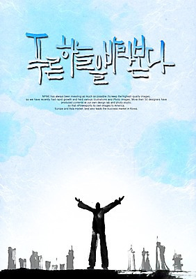 PSD 구름 편집이미지 문자 손글씨 남자 캘리배경 백그라운드 비즈니스 캘리편집 캘리그라피 하늘 한명 서기 빌딩 성인 타이포그라피 글자캘리그라피 한글 건물 단어 비즈니스맨 남자만 남자한명만 성인남자만 성인만 이미지편집 자연요소 1 건축물 모션 사람 직장인 파일형식