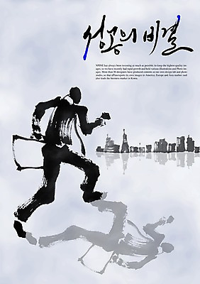 PSD 편집이미지 문자 손글씨 남자 캘리배경 백그라운드 비즈니스 캘리편집 캘리그라피 성공 한명 서기 빌딩 성인 타이포그라피 글자캘리그라피 한글 건물 단어 비즈니스맨 비결 남자만 남자한명만 성인남자만 성인만 이미지편집 1 건축물 컨셉 모션 사람 직장인 파일형식