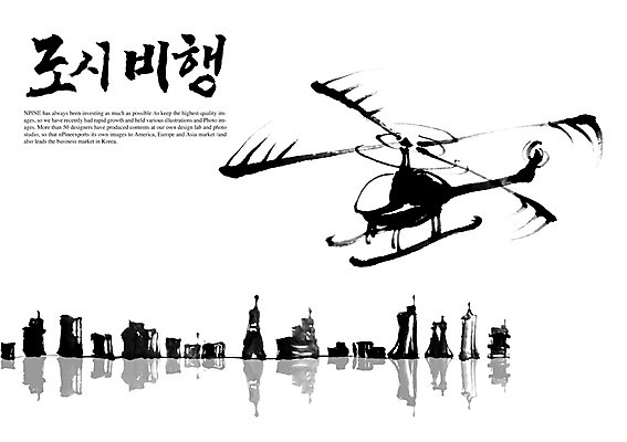 PSD 편집이미지 문자 손글씨 교통수단 여행 캘리배경 백그라운드 캘리편집 캘리그라피 항공교통 빌딩 타이포그라피 글자캘리그라피 한글 사람없음 건물 단어 비행 도시 헬리콥터 프로펠러 이미지편집 건축물 교통 비행기 파일형식