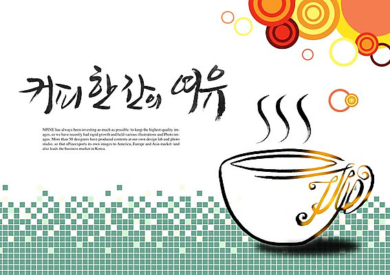 PSD 편집이미지 문자 손글씨 여유 커피 캘리배경 백그라운드 캘리편집 캘리그라피 티타임 휴식 잔 한잔 타이포그라피 글자캘리그라피 한글 사람없음 컵 단어 차 찻잔 이미지편집 1 식기 감정 음료 컨셉 파일형식