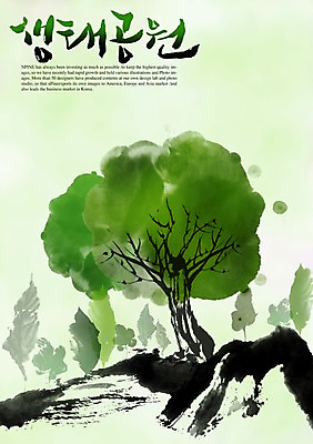 PSD 나무 식물 편집이미지 문자 손글씨 공원 캘리배경 백그라운드 캘리편집 캘리그라피 자연 타이포그라피 글자캘리그라피 한글 사람없음 단어 생태공원 이미지편집 공공시설 생태계 파일형식