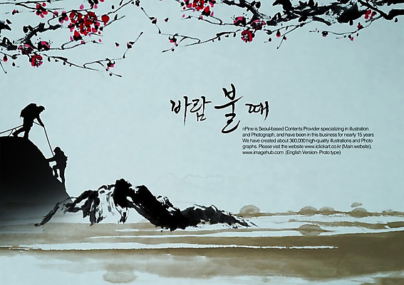 전신 PSD 나무 식물 편집이미지 문자 손글씨 꽃 캘리배경 백그라운드 캘리편집 캘리그라피 자연 바람 산 수묵화 서기 타이포그라피 글자캘리그라피 한글 두명 단어 등산 이미지편집 자연요소 모션 날씨 미술 사람 트래킹 생태계 파일형식