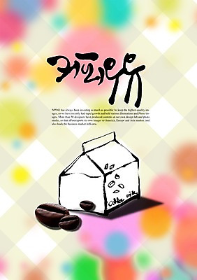 PSD 편집이미지 문자 손글씨 커피 음료 음식 캘리배경 백그라운드 캘리편집 캘리그라피 유제품 타이포그라피 글자캘리그라피 한글 사람없음 단어 우유 커피우유 이미지편집 파일형식