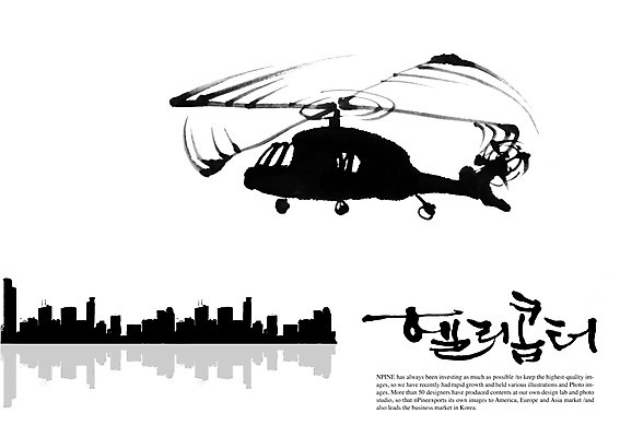 PSD 편집이미지 문자 손글씨 교통수단 캘리배경 백그라운드 캘리편집 캘리그라피 항공교통 빌딩 타이포그라피 글자캘리그라피 한글 사람없음 건물 단어 헬리콥터 프로펠러 이미지편집 건축물 교통 비행기 파일형식