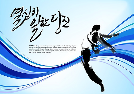 전신 PSD 편집이미지 문자 손글씨 남자 캘리배경 백그라운드 비즈니스 캘리편집 캘리그라피 한명 서기 성인 타이포그라피 글자캘리그라피 한글 단어 비즈니스맨 남자만 남자한명만 성인남자만 성인만 이미지편집 1 모션 사람 직장인 파일형식
