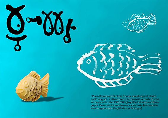 PSD 편집이미지 문자 손글씨 음식 빵 캘리배경 백그라운드 캘리편집 캘리그라피 디저트 타이포그라피 글자캘리그라피 한글 사람없음 단어 겨울음식 붕어빵 이미지편집 겨울 겨울간식 파일형식