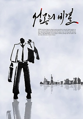 전신 PSD 편집이미지 문자 손글씨 남자 캘리배경 백그라운드 비즈니스 캘리편집 캘리그라피 성공 한명 서기 빌딩 성인 타이포그라피 글자캘리그라피 한글 건물 단어 비즈니스맨 비결 남자만 남자한명만 성인남자만 성인만 이미지편집 1 건축물 컨셉 모션 사람 직장인 파일형식