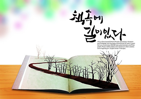 PSD 나무 식물 편집이미지 문자 손글씨 길 캘리배경 백그라운드 캘리편집 캘리그라피 타이포그라피 글자캘리그라피 한글 사람없음 책 단어 독서 이미지편집 파일형식