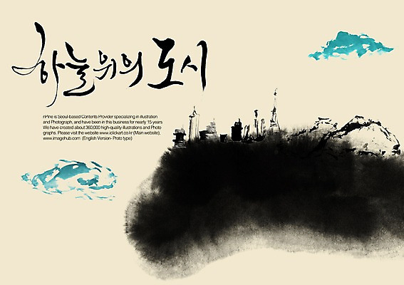 PSD 편집이미지 문자 손글씨 캘리배경 백그라운드 캘리편집 캘리그라피 하늘 타이포그라피 글자캘리그라피 한글 사람없음 단어 도시 이미지편집 파일형식