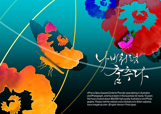 PSD 동물 편집이미지 문자 손글씨 나비 곤충 캘리배경 백그라운드 캘리편집 캘리그라피 타이포그라피 글자캘리그라피 한글 사람없음 단어 춤 이미지편집 문화예술 파일형식