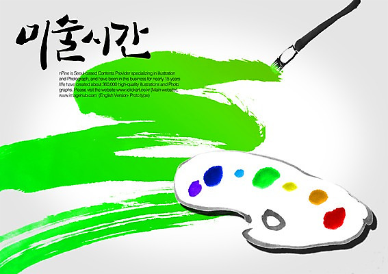 PSD 편집이미지 문자 손글씨 캘리배경 백그라운드 캘리편집 캘리그라피 수업 미술 타이포그라피 글자캘리그라피 한글 사람없음 단어 물감 붓 팔레트 미술교육 이미지편집 교육 문화예술 미술도구 파일형식