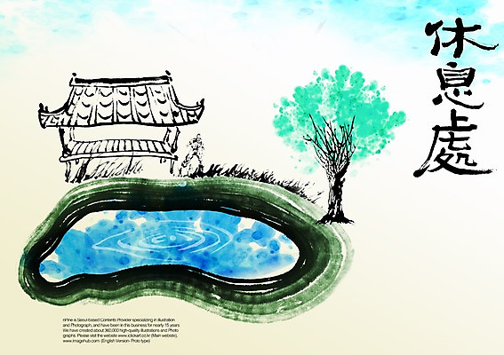 PSD 나무 식물 편집이미지 문자 건축물 손글씨 호수 캘리배경 백그라운드 캘리편집 캘리그라피 타이포그라피 글자캘리그라피 사람없음 건물 한자 연못 휴식처 이미지편집 건축 휴식 파일형식