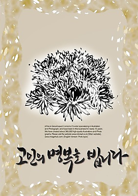 PSD 식물 편집이미지 문자 손글씨 꽃 캘리배경 백그라운드 캘리편집 캘리그라피 국화 타이포그라피 글자캘리그라피 한글 사람없음 단어 화환 조화 장례 고인 근조 근조화환 장례식 이미지편집 파일형식