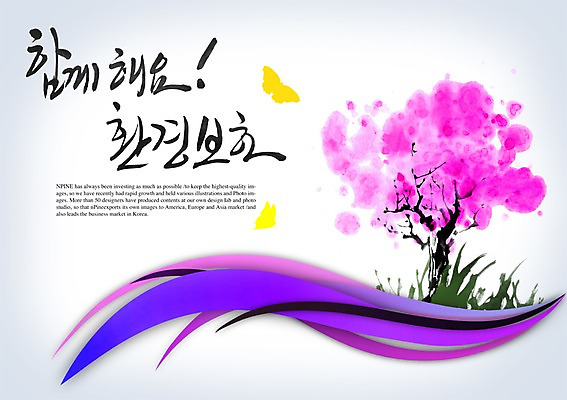 PSD 나무 식물 동물 편집이미지 문자 손글씨 캠페인 나비 곤충 캘리배경 백그라운드 캘리편집 캘리그라피 자연 타이포그라피 글자캘리그라피 한글 사람없음 단어 자연보호 환경 그린캠페인 풀 보호 친환경 이미지편집 컨셉 생태계 파일형식