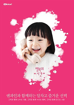 PSD 편집이미지 여자 포스터 어린이 회사 한명 미소 웃음 사람 소녀 상반신 전화기 알림 전단 홍보물 통화 기업홍보 여자만 여자한명만 어린이만 소녀만 소녀한명만 이미지편집 1 비즈니스 모션 표정 파일형식