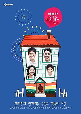 PSD 편집이미지 여자 남자 딸 포스터 아들 어린이 회사 창문 가족 엄마 주택 불꽃놀이 미소 웃음 사람 소녀 소년 여러명 상반신 성인 부모 문 자녀 아빠 알림 전단 홍보물 기업홍보 이미지편집 다수 비즈니스 관계 놀이 표정 건물 파일형식