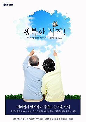 PSD 나무 식물 동물 구름 편집이미지 부부 커플 여자 할아버지 노년 남자 포스터 할머니 나비 곤충 회사 하늘 사람 앉기 손짓 성인 두명 뒷모습 노부부 검지손가락 물방울 가리킴 비눗방울 알림 공기방울 전단 홍보물 기업홍보 노인만 성인만 이미지편집 자연요소 뷰포인트 비즈니스 손가락 관계 모션 파일형식