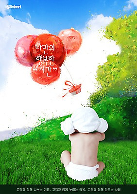 전신 PSD 나무 식물 구름 편집이미지 여자 포스터 회사 하늘 선물 한명 사람 앉기 잔디 초원 뒷모습 선물상자 수건 아기 풀 알림 전단 홍보물 기저귀 풍선 양머리 기업홍보 여자만 여자한명만 아기만 여자아기만 여자아기한명만 이미지편집 자연요소 1 뷰포인트 비즈니스 모션 상자 위생용품 아기용품 파일형식